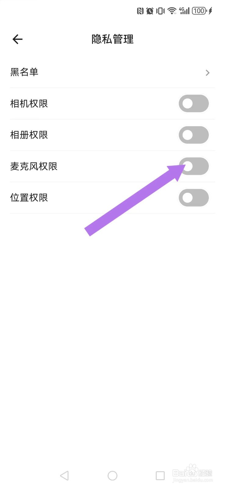 青橙怎么撤回系统我的麦克风