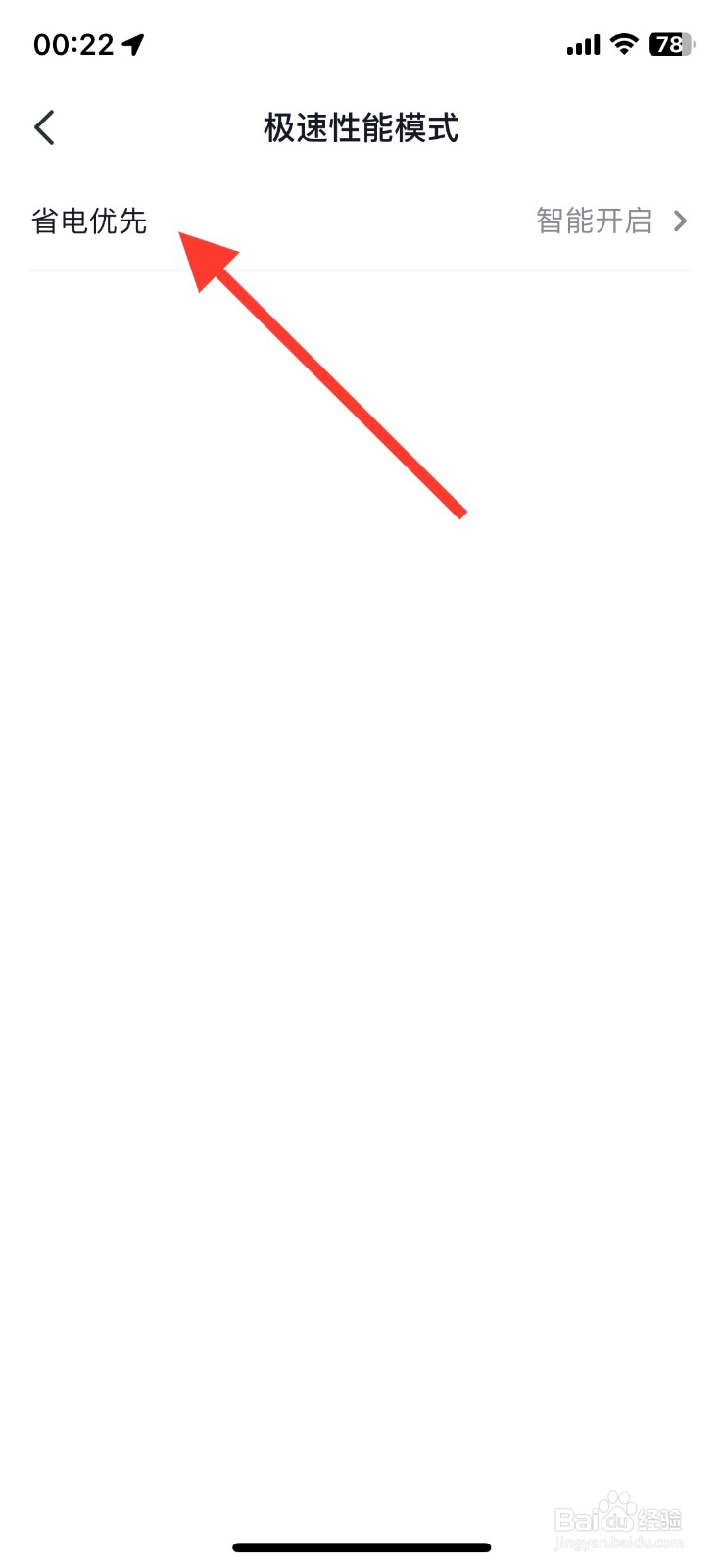 抖音app省电优先怎样开启