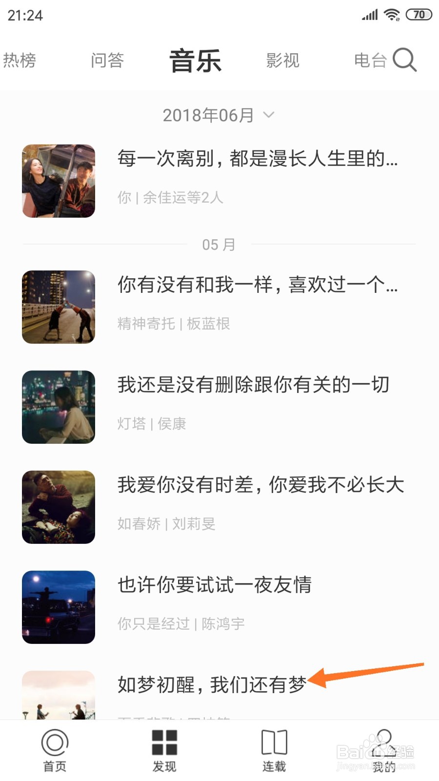 一个中怎么查看我们还有梦