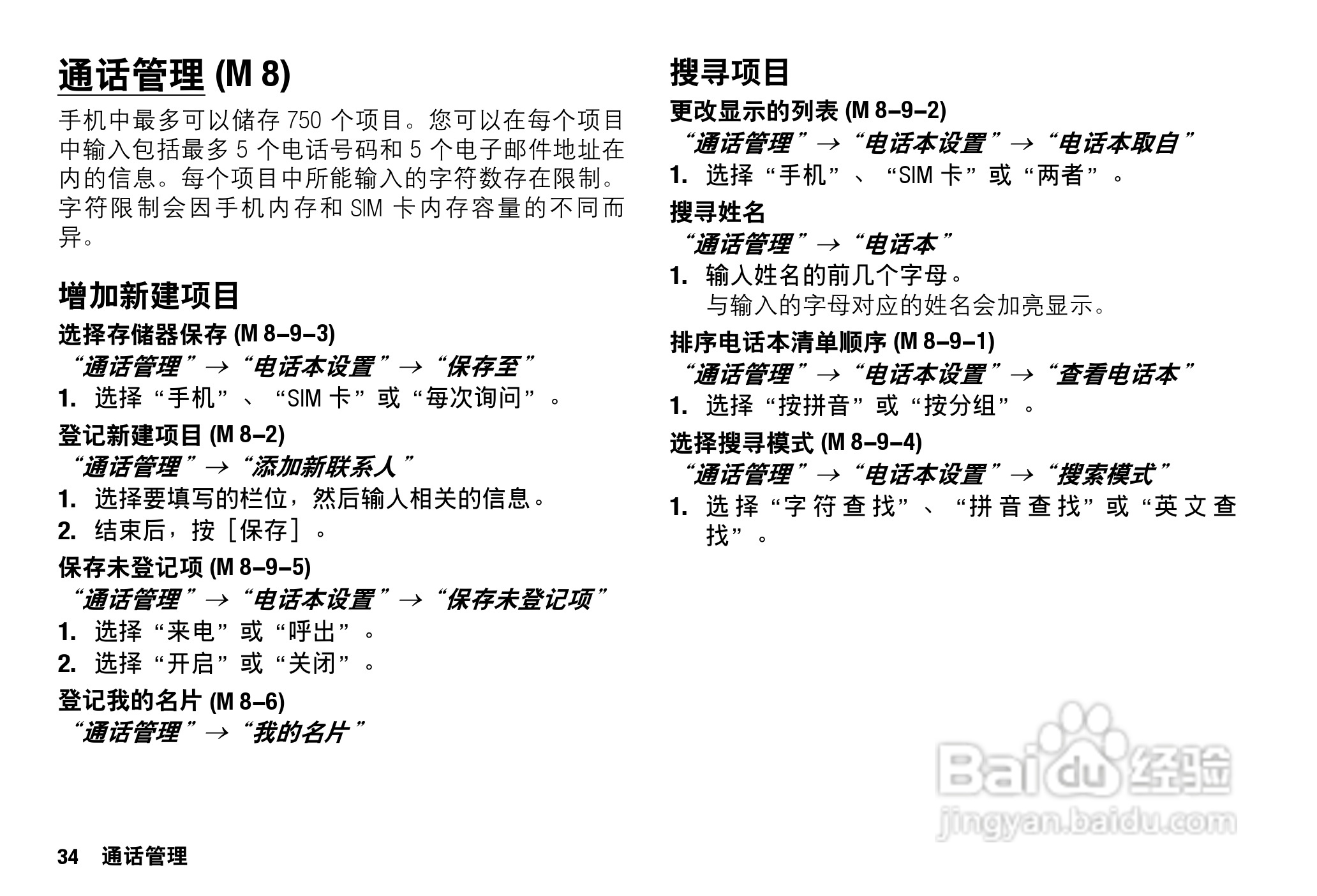 Sharp SH9010C 手机 说明书:[4]