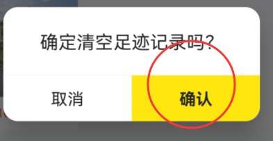 闲鱼APP如何清空历史浏览记录？