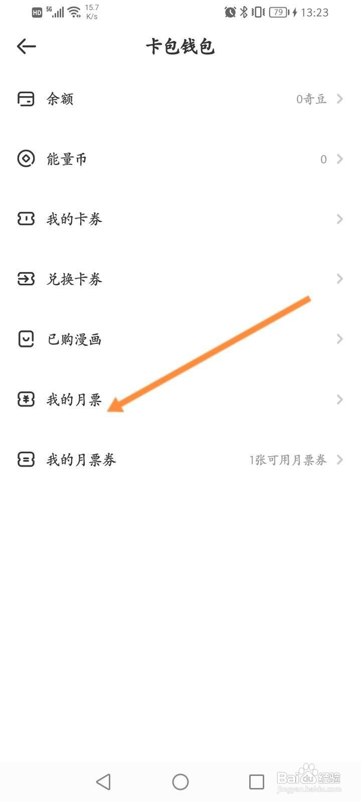 爱奇艺叭嗒怎么购买月票
