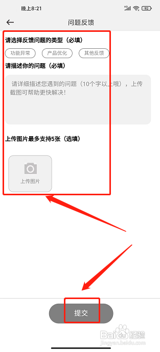英菲智联APP怎么提交问题反馈？