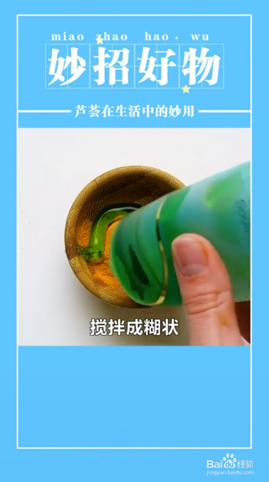 芦荟在生活中的妙用