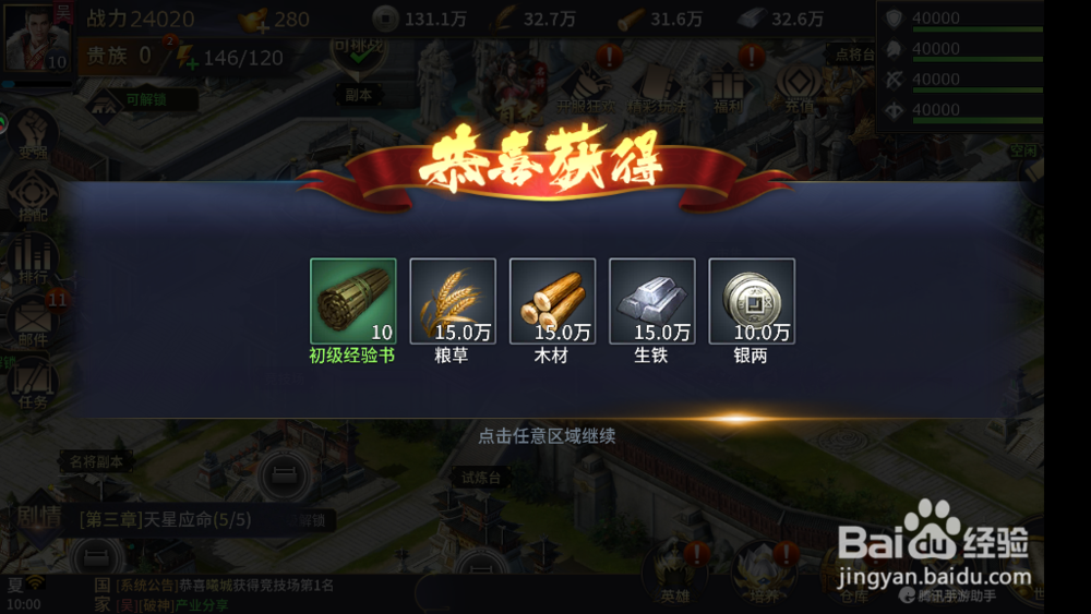 三十六计中如何领取第四章厉兵株马的任务?