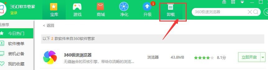 360安全卫士中下载软件和卸载软件怎么操作?