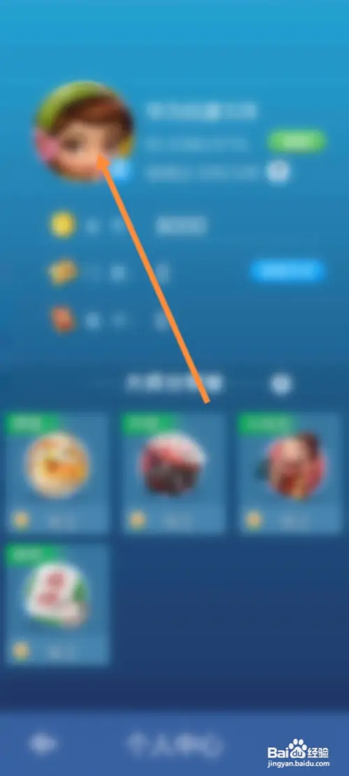 元游围棋软件如何修改个人头像