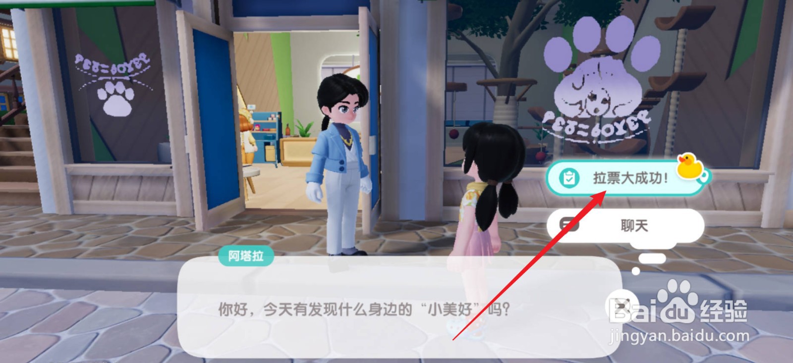 心动小镇怎么提交拉票书