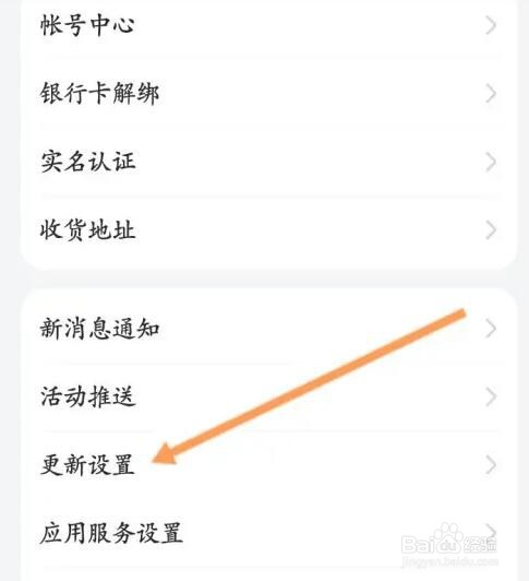 华为商城如何关闭自动更新功能