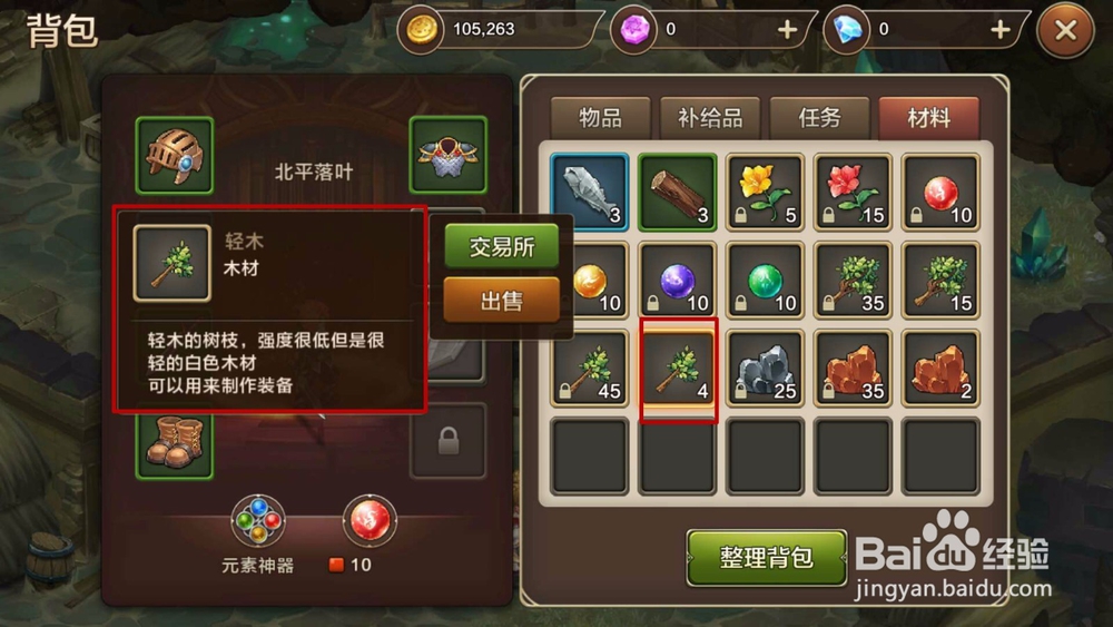 魔力宝贝手游如何伐木