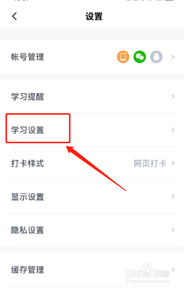 百词斩怎样开启选项提示音
