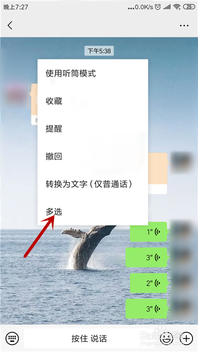 微信语音如何转发给好友