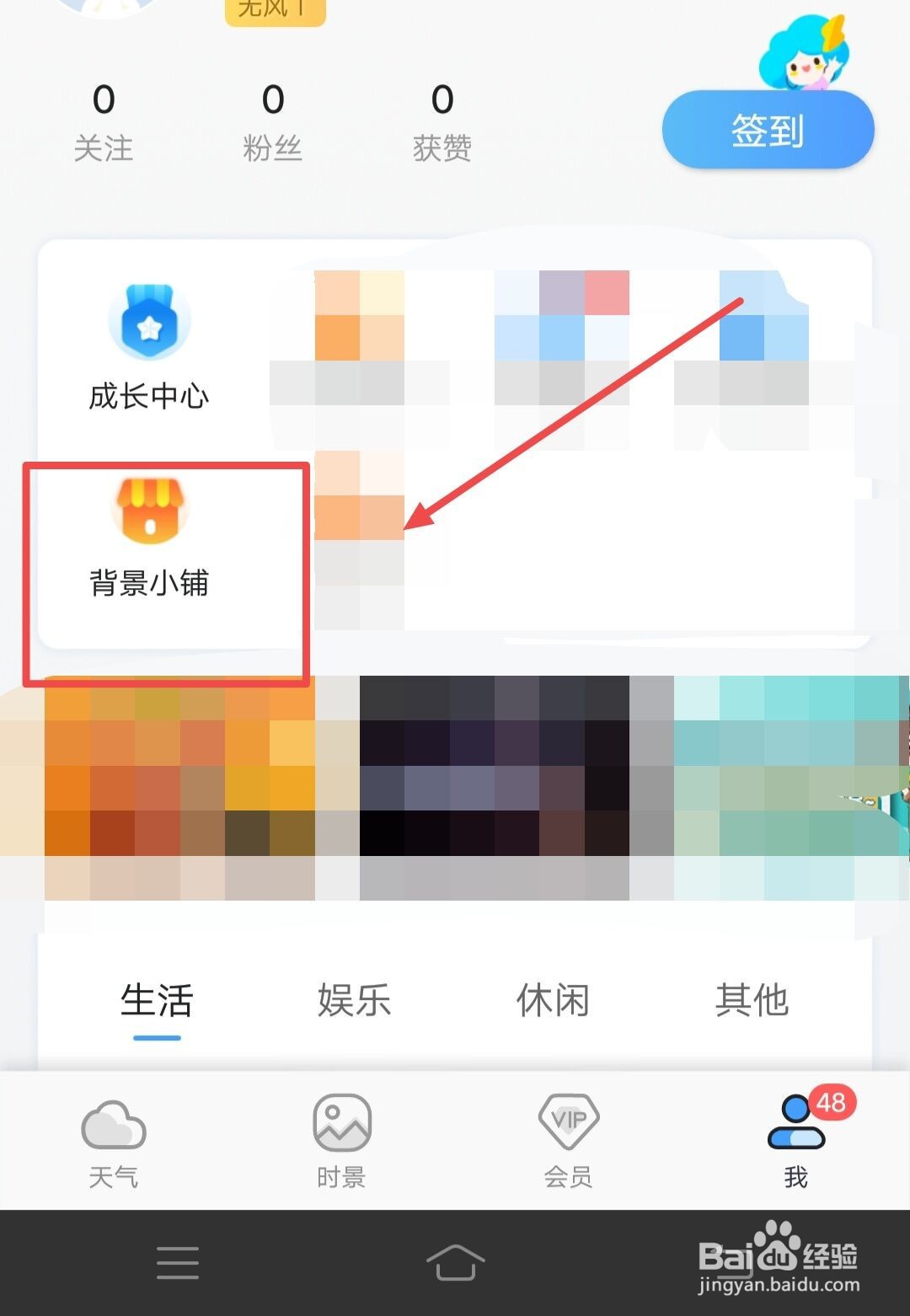 在墨迹天气中怎么更新天气背景？