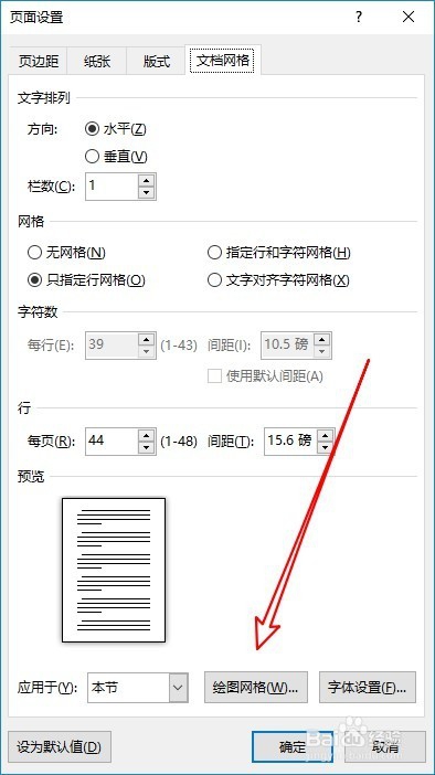 word2016怎么样制作横线稿纸 Word如何制作稿纸