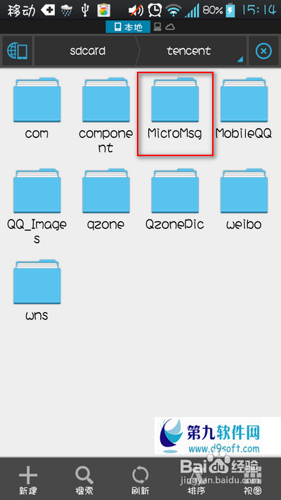 微信语音文件保存在哪里？怎样删除？