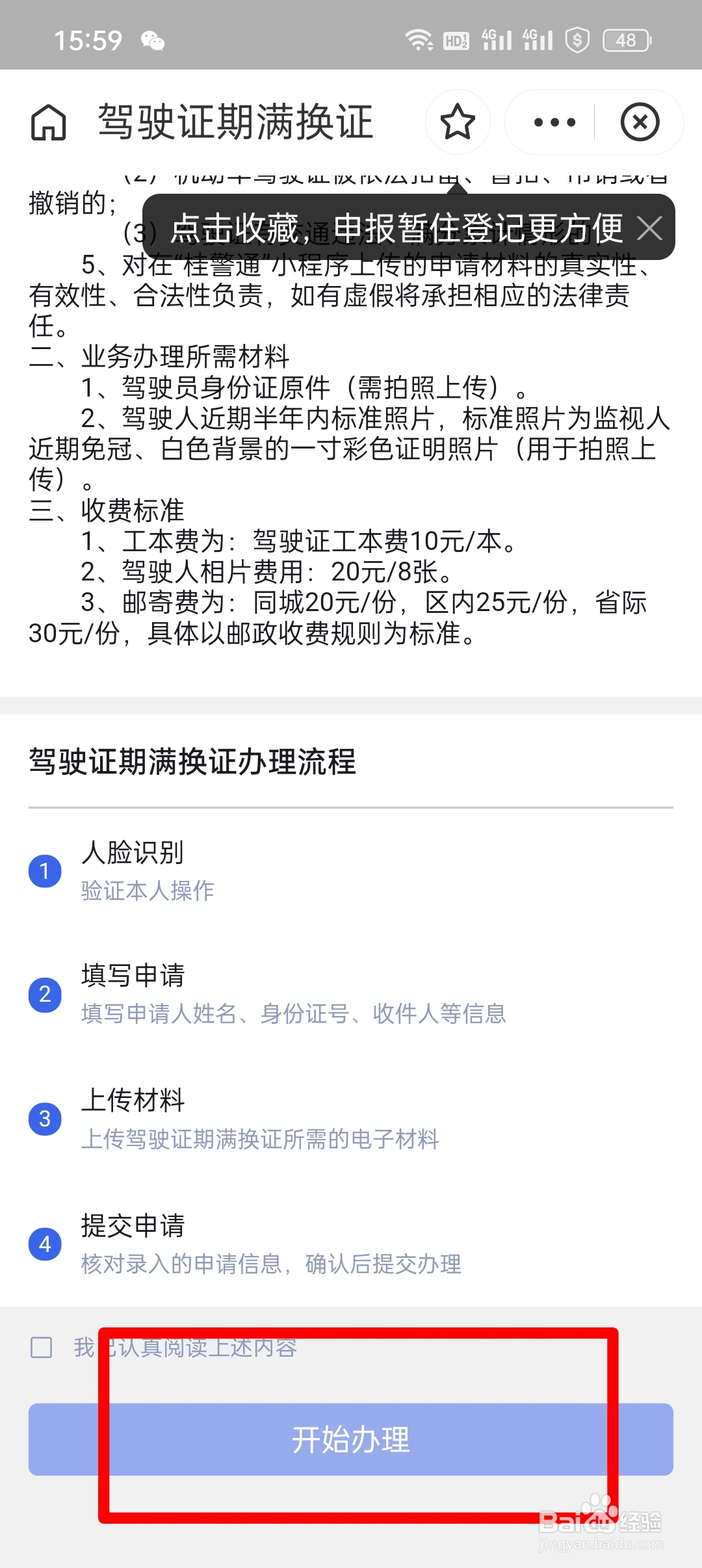 驾驶证期满换证体检报告怎么弄