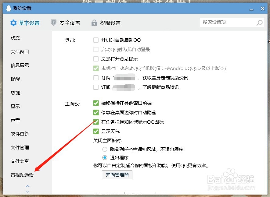 电脑版QQ视频通话没有声音怎么办