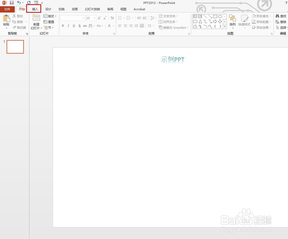 在PPT中如何插入图片