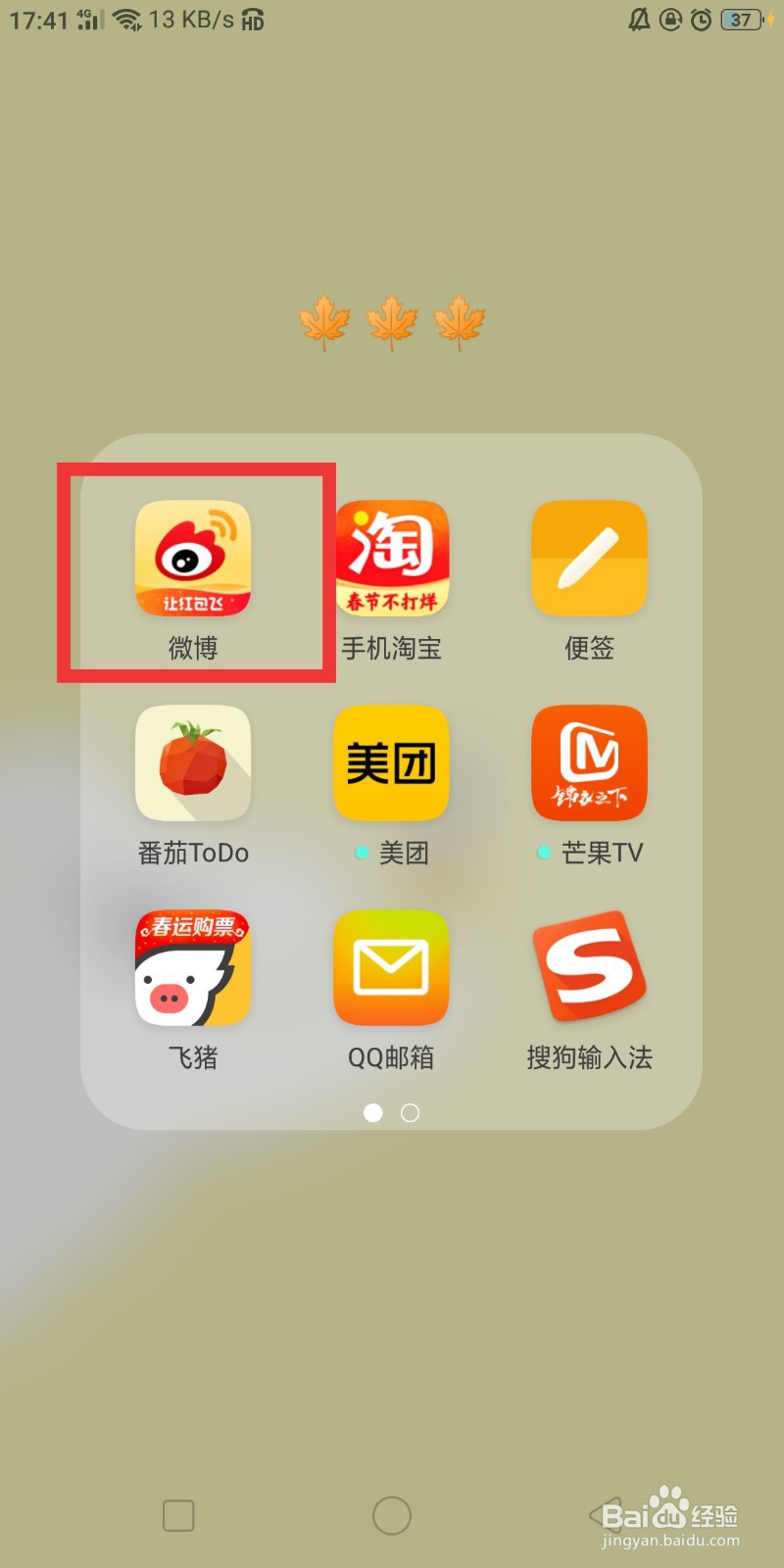 如何关闭浏览微博时自动播放视频的功能
