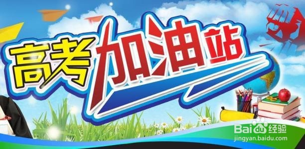 【高考经验】——考场答题策略