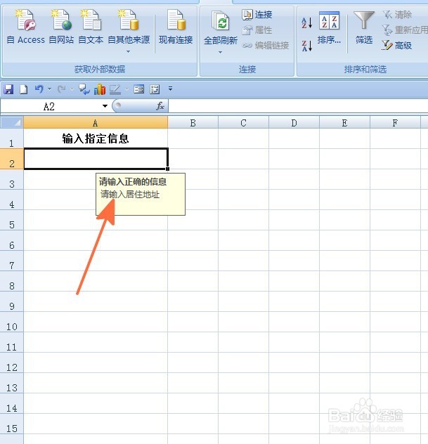如何设置使EXCEL单元格显示要输入的内容