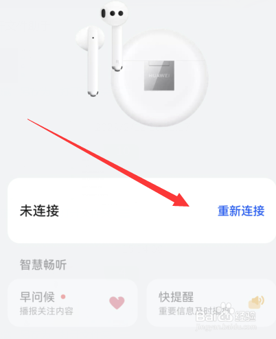 华为手机耳机连接不上怎么办