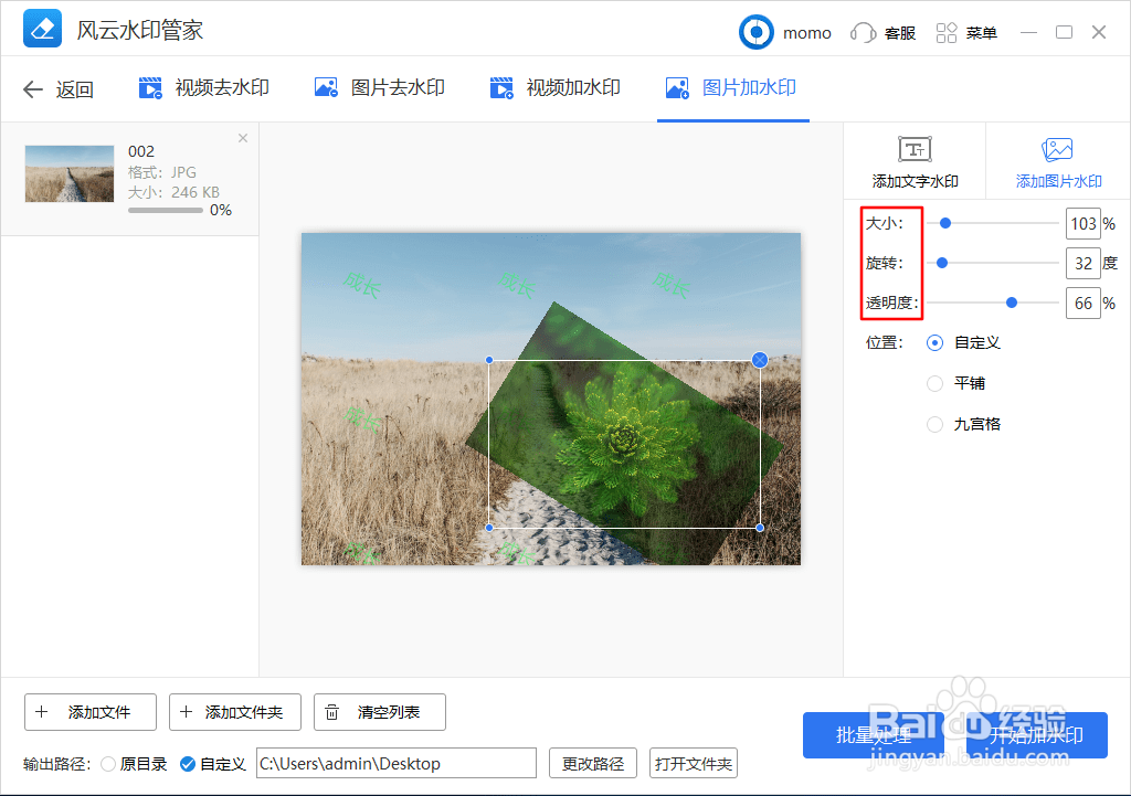 图片上如何添加水印？