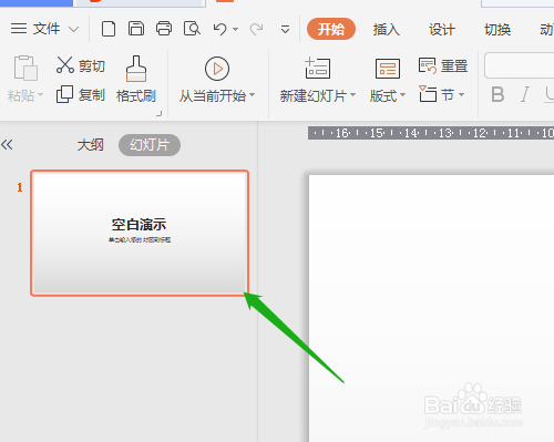 WPS演示（PPT）如何新建或删除幻灯片