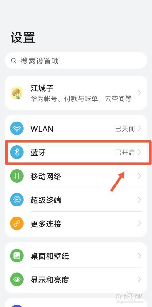 华为手机怎么设置蓝牙耳机自动接听