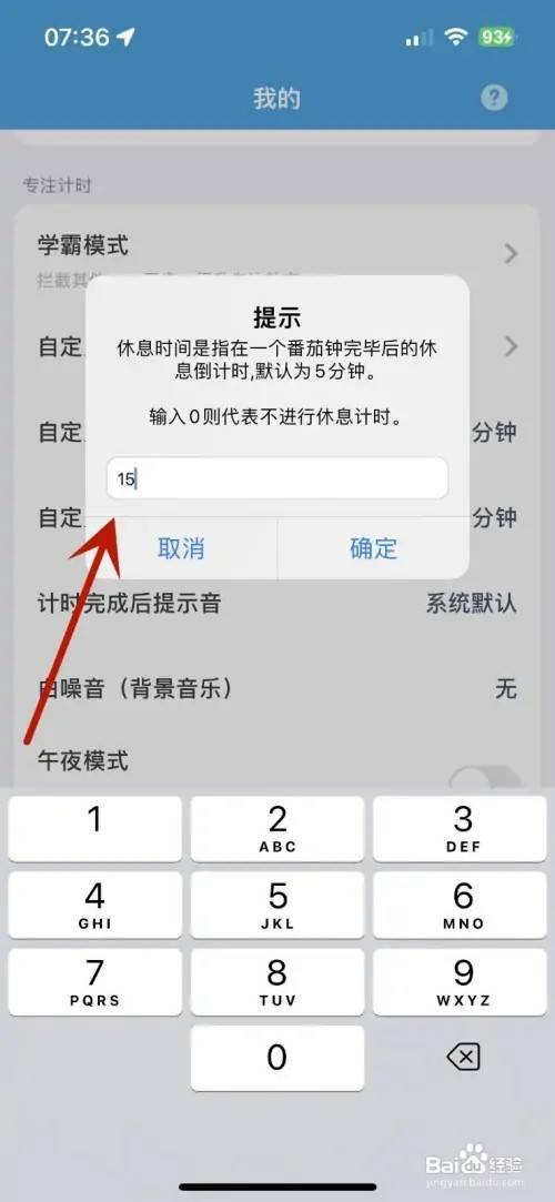 番茄ToDo怎样自定义休息时间
