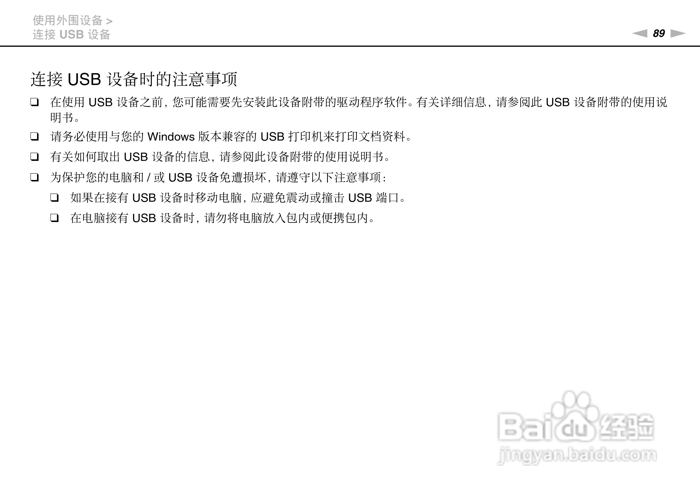 索尼VPCSD系列笔记本电脑使用说明书:[9]