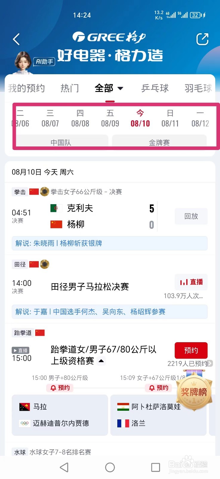 2024巴黎奥运完成的比赛视频在哪里看回放