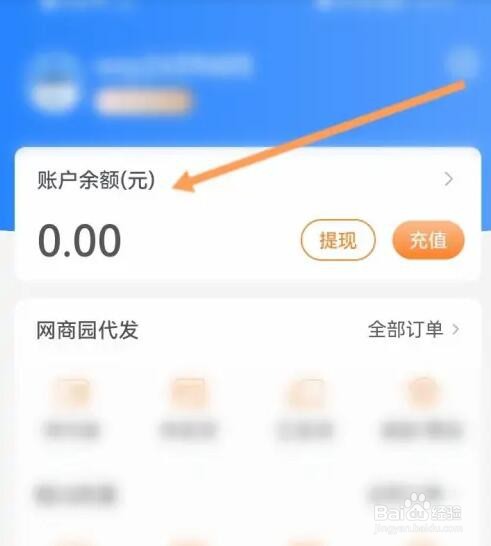 网商园如何申请提现余额
