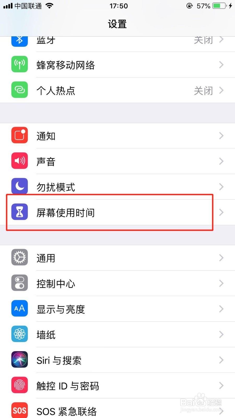 iOS 12怎么关闭屏幕使用时间
