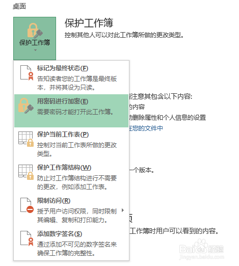 如何加密Excel工作表工作簿
