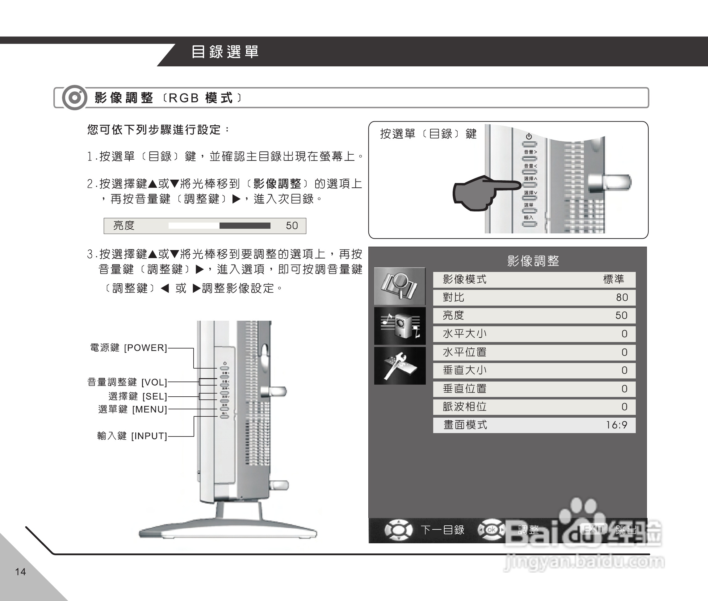 声宝LM-37H512/42H512型LCD液晶显示器说明书:[2]
