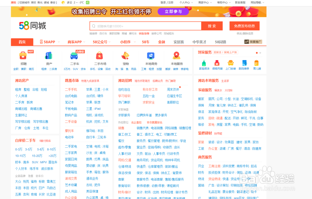 通过58同城找工作