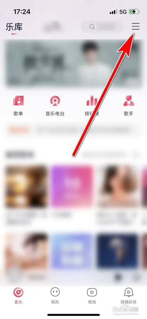咪咕音乐允许后台播放演唱会怎么做
