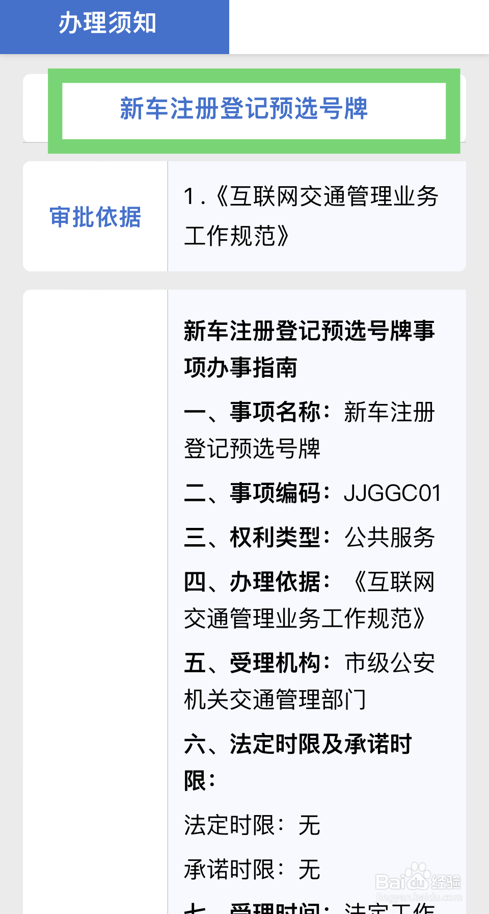 新车如何选号上牌
