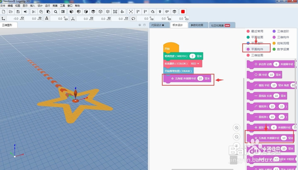 怎样在Logoup 3D中画五角星