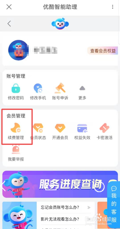 如何取消优酷连月续费