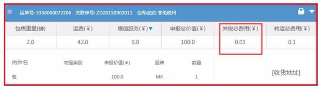 海淘转运使用攻略