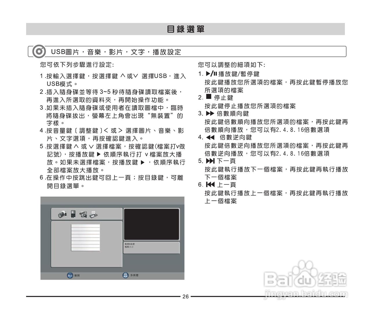 声宝LM-42IW850型液晶显示器说明书:[3]