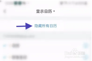QQ邮箱隐藏日历信息如何操作