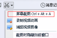 快捷的编辑截屏方法