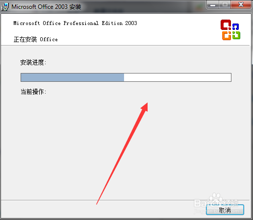2003office专业版安装教程