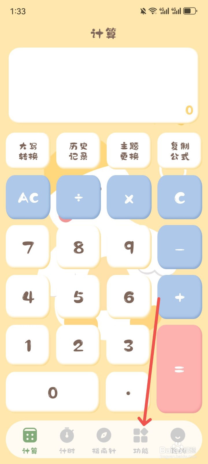 学生计算器App怎么切换成竖式计算器