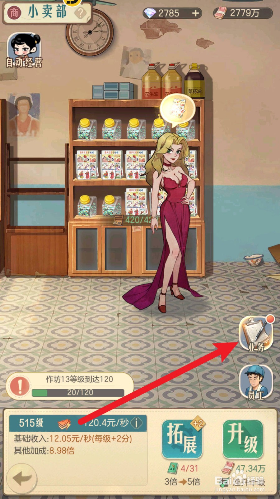 《时光杂货店》小卖部斗兽棋如何解锁
