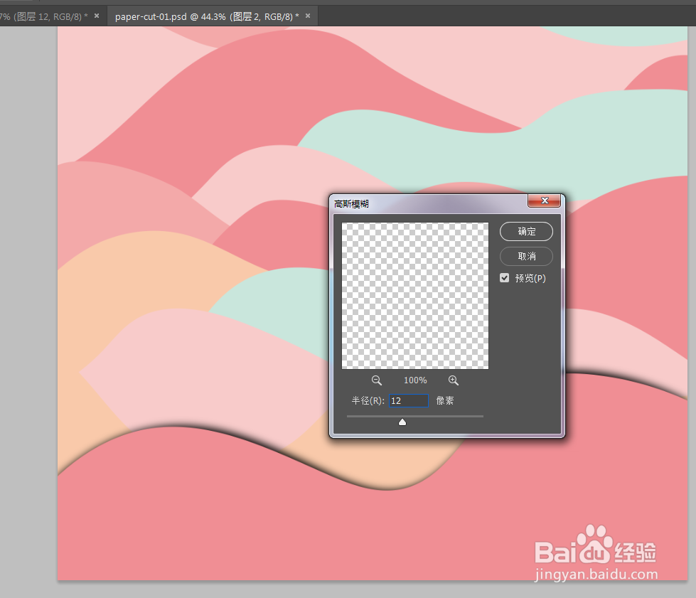 AI+PS制作剪纸效果的简单教程