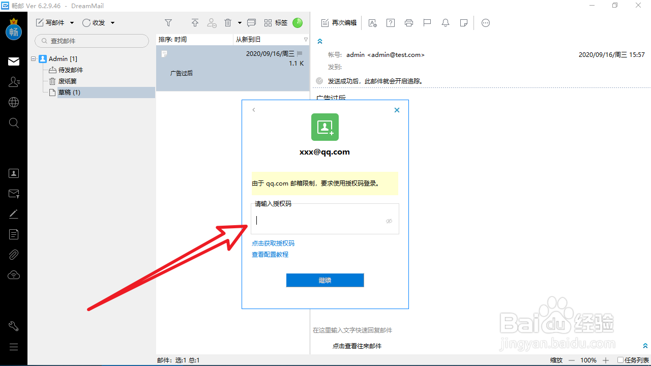 如何在邮箱客户端添加QQ邮箱